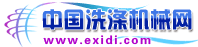工業洗滌設備網站有哪些 工業洗滌設備網站有哪些