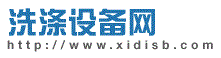 工業洗滌設備網站有哪些 工業洗滌設備網站有哪些
